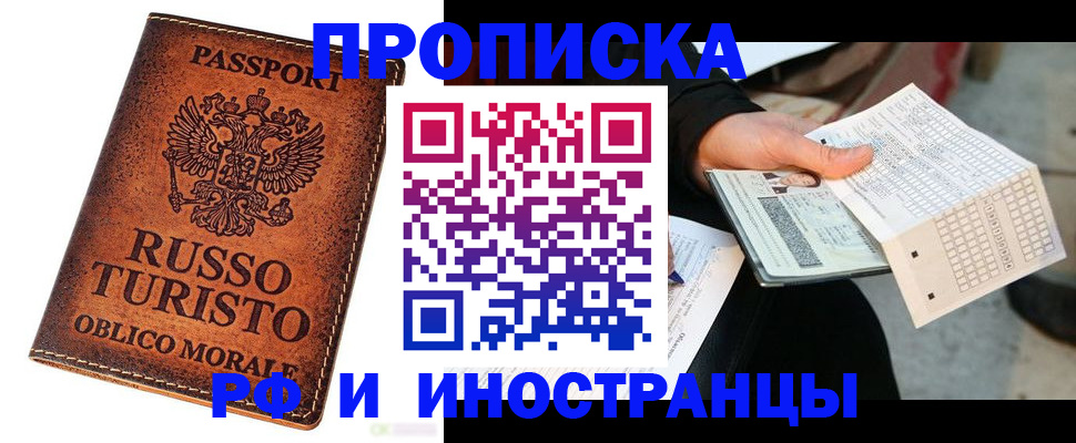 прописка паспорт в Лобне