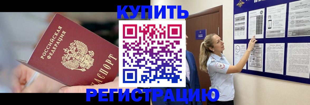 временная регистрация поиск в Лобне