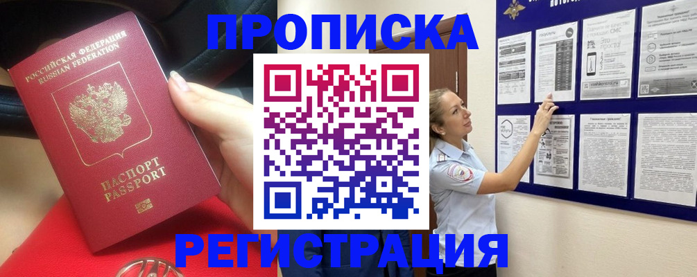 прописка гарантия в Лобне
