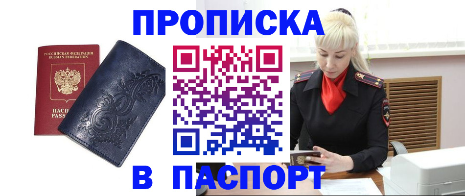 прописка в квартире в Лобне